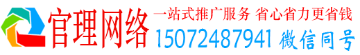 广元官理网络推广开户
